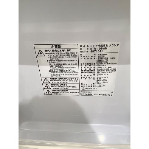 ニトリ 2ドア冷蔵庫 NTR-106 2024年製 106L 33L クリーニング済