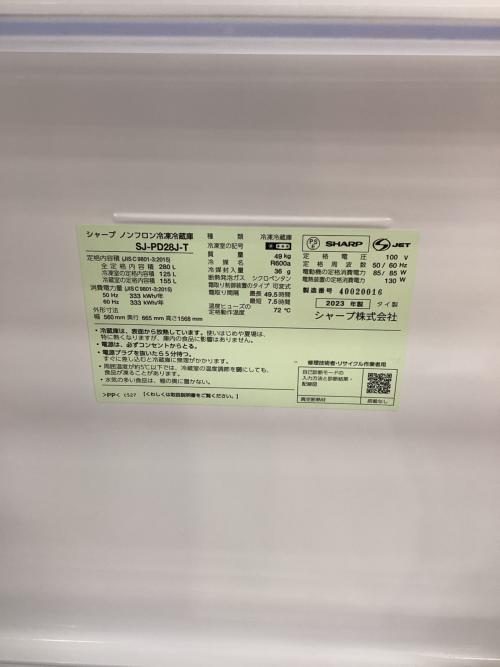 SHARP (シャープ) 2ドア冷蔵庫 ファン式 SJ-PD28J-T 2023年製 280L 125L 程度B(軽度の使用感) クリーニング済