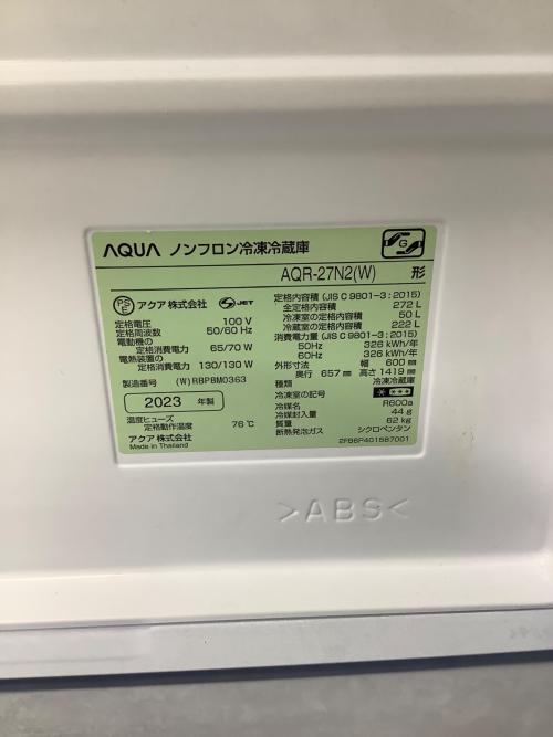 AQUA (アクア) 3ドア冷蔵庫 AQR-27N2 2023年製 272L 50L クリーニング済