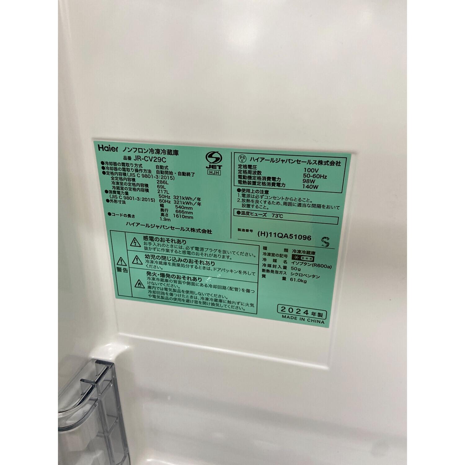 Haier (ハイアール) 3ドア冷蔵庫 JR-CV29C(H) 286L 69L リファー