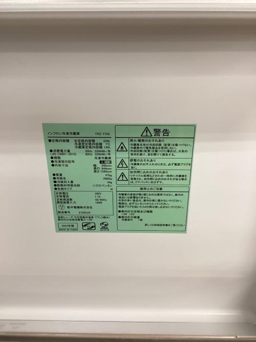 FUNAI (フナイ) 2ドア冷蔵庫 YRZ-F23L 2024年製 226L 77L クリーニング済