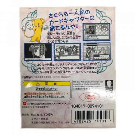 カードキャプターさくら さくらとふしぎなクロウカード (バンダイ
