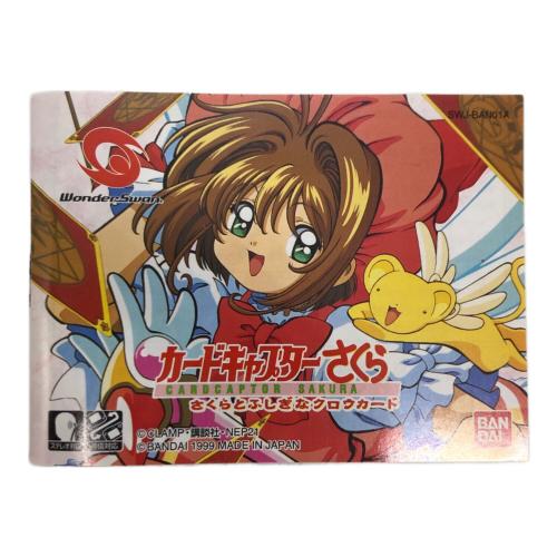 カードキャプターさくら さくらとふしぎなクロウカード (バンダイ) ワンダースワン用ソフト  BANDAI