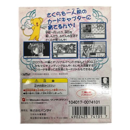 カードキャプターさくら さくらとふしぎなクロウカード (バンダイ) ワンダースワン用ソフト  BANDAI