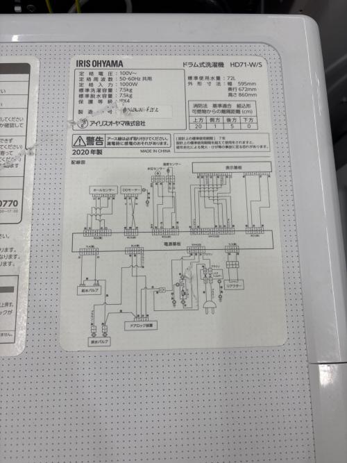 IRIS OHYAMA (アイリスオーヤマ) ドラム式洗濯機(乾燥機能無し) 7.5kg HD71 2020年製 クリーニング済