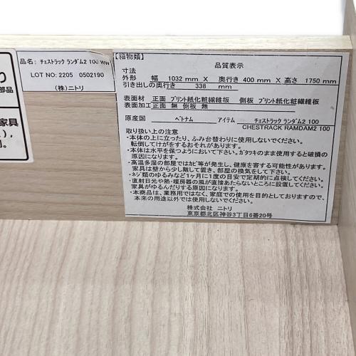 ニトリ チェストラック ナチュラル×ホワイト