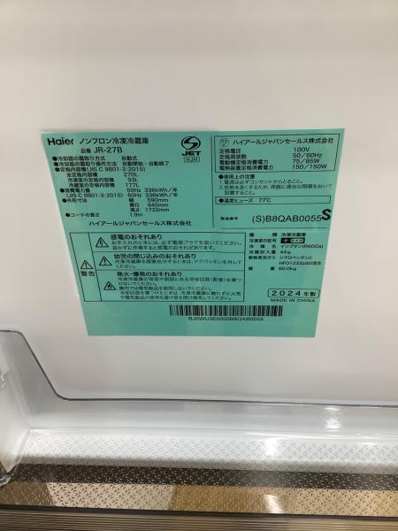 Haier (ハイアール) 2ドア冷蔵庫 JR-27B(S) 2024年製 270L リファー 