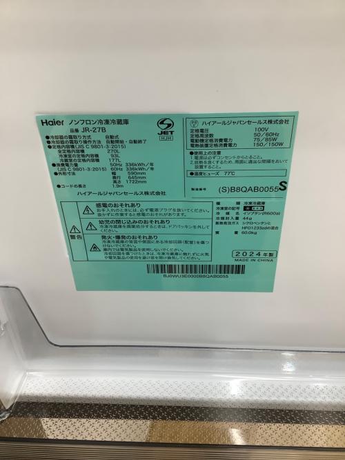 Haier (ハイアール) 2ドア冷蔵庫 JR-27B(S) 2024年製 270L リファービッシュ品 クリーニング済