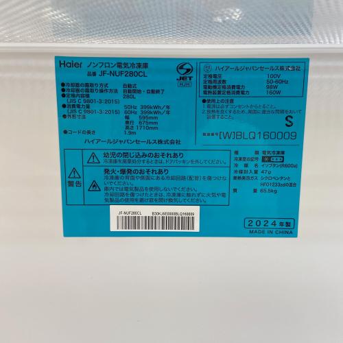 Haier (ハイアール) 1ドア冷凍庫 JF-NUF280CL(W) 280L リファービッシュ品