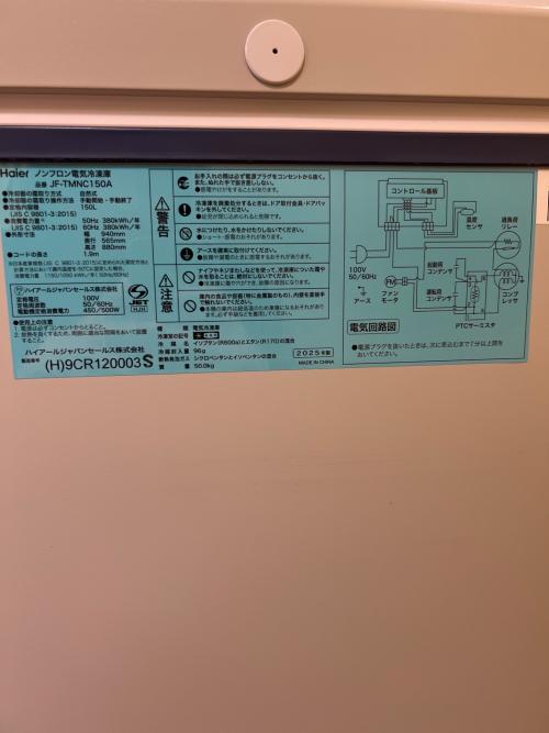 Haier (ハイアール) 上開き式冷凍庫 JF-TMNC150A(H) 150L リファービッシュ品