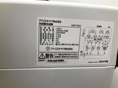 IRIS OHYAMA (アイリスオーヤマ) 全自動洗濯機 5.0kg IAW-T504 2024年製 クリーニング済