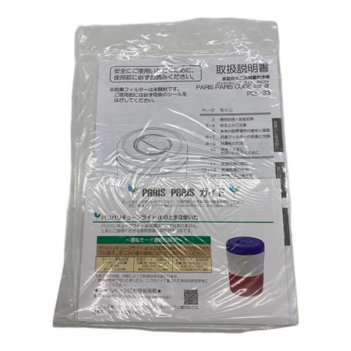 家庭用生ごみ減量乾燥機 PCL-33-BWR 50Hz／60Hz