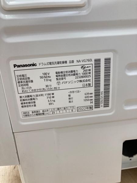 Panasonic (パナソニック) ドラム式洗濯乾燥機 7.0kg 3.5kg NA-VG760 Panasonic (パナソニック) ドラム式洗濯乾燥機 7.0kg 3.5kg NA-VG760