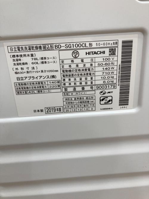 HITACHI (ヒタチ) ドラム式洗濯乾燥機 10.0kg 6.0kg BD-SG100E 2019年製 クリーニング済