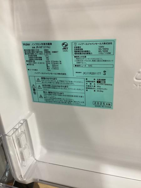 【ゆきたん様】大阪送料無料★3か月保障2023年★JR-NF121B★R-610 大阪送料無料☆3か月保障付き☆冷蔵庫☆2023年☆JR-NF121B☆R