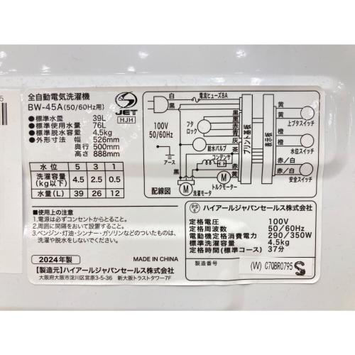 Haier (ハイアール) 全自動洗濯機 4.5kg BW-45A(W) 2024年製 リファービッシュ品 クリーニング済