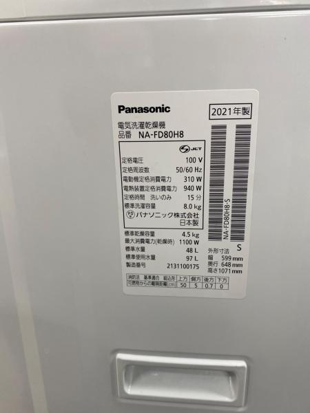 Panasonic (パナソニック) 縦型洗濯乾燥機 8.0kg 4.5kg NA-FD80H8 2021