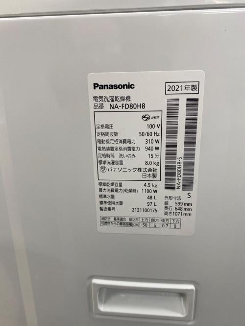 Panasonic (パナソニック) 縦型洗濯乾燥機 8.0kg 4.5kg NA-FD80H8 2021年製 クリーニング済