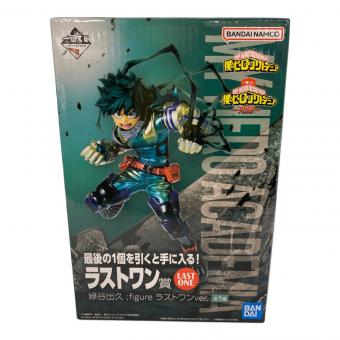 僕のヒーローアカデミア (ボクノヒーローアカデミア) 緑谷出久 フィギュア ラストワン 一番くじ