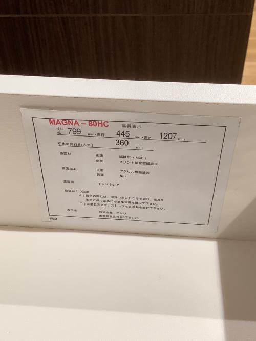 ニトリ 6段チェスト ベージュ マグナ 幅:80cm 高さ:120cm 奥行:42cm