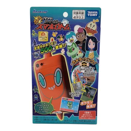 ポケモン図鑑 スマホロトム