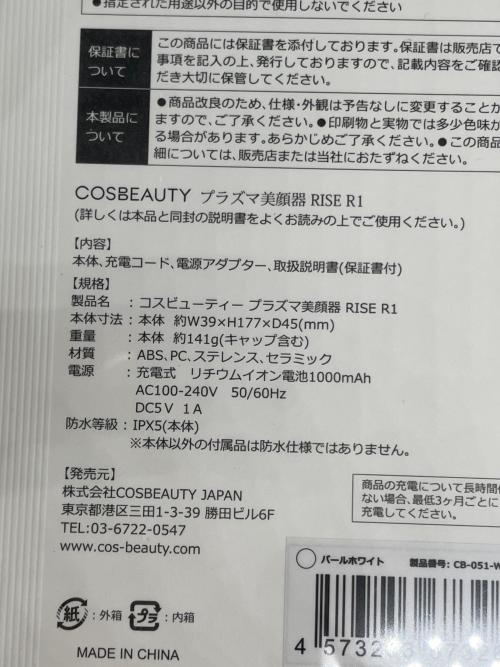 COSBEAUTY (コスビューティー) プラズマ美顔器 CB-051-W01
