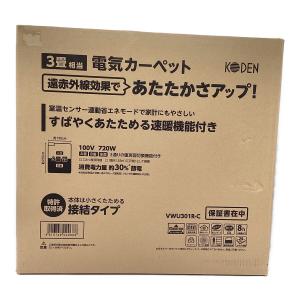 KODEN (コーデン) ホットカーペット VWU301R-C