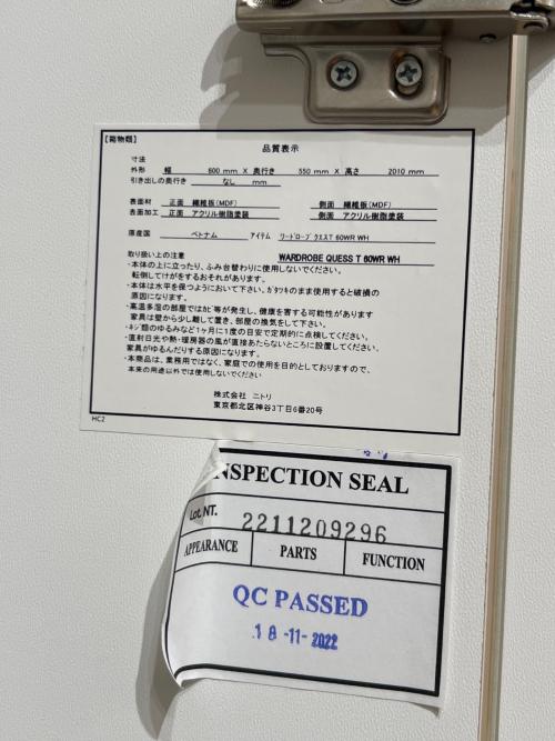 ニトリ ワードローブ ホワイト クエス