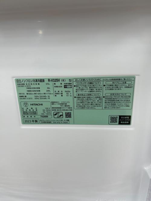 HITACHI (ヒタチ) 3ドア冷蔵庫 R-V32SV 2023年製 315L
