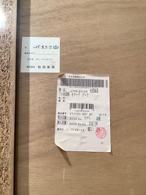 松田家具 (マツダカグ) 食器棚 幅70 奥50 高200 （ｃｍ） ブラウン