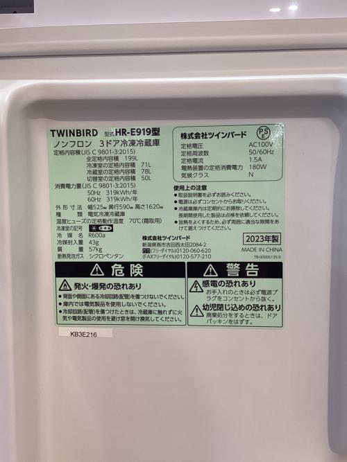 TWINBIRD (ツインバード) 3ドア冷蔵庫 HR-E919 2023年製 199Ｌ