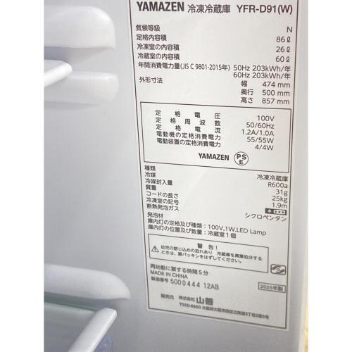 YAMAZEN (ヤマゼン) 2ドア冷蔵庫 YFR-D91(W) 86L