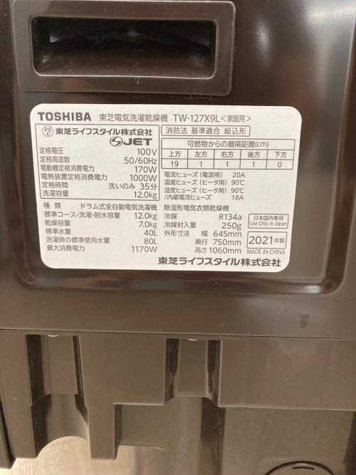 TOSHIBA (トウシバ) ドラム式洗濯乾燥機 12.0kg 7.0kg TW-127X9L 2021年製 クリーニング済