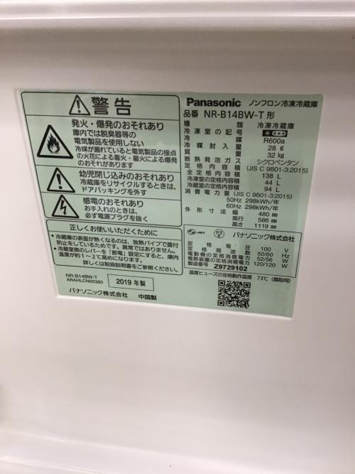 Panasonic (パナソニック) 2ドア冷蔵庫 NR-B14BW 2019年製 138L