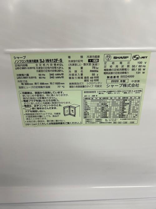 SHARP (シャープ) 5ドア冷蔵庫 SJ-W412F-S 2020年製 412L