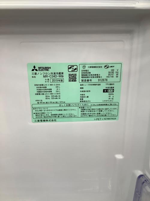 MITSUBISHI (ミツビシ) 3ドア冷蔵庫 MR-C34D-W 2019年製 335L
