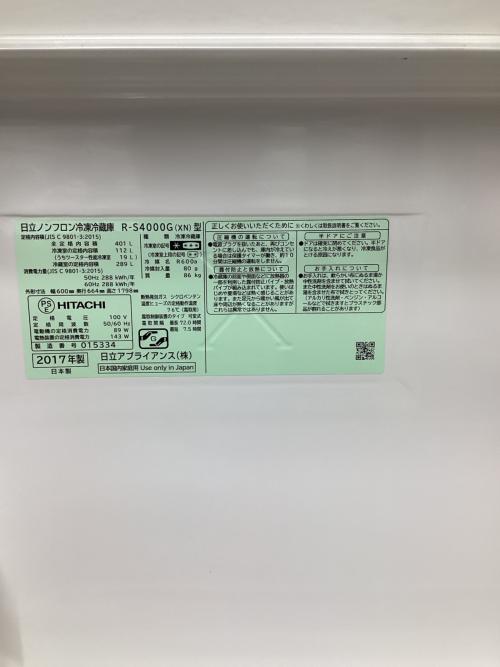HITACHI (ヒタチ) 5ドア冷蔵庫 R-S4000G 2017年製 401L