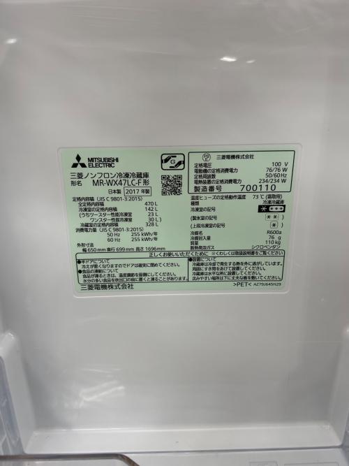 MITSUBISHI (ミツビシ) 6ドア冷蔵庫 2017年製 470ＬMR-WX47LC-F
