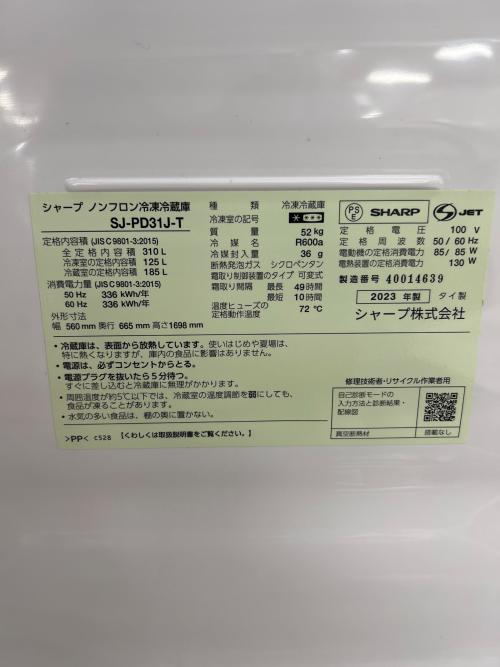 SHARP (シャープ) 2ドア冷蔵庫 SJ-PD31J-T 2023年製 310L