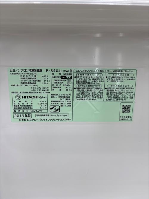 HITACHI (ヒタチ) 5ドア冷蔵庫 R-S40JL 2019年製 401L