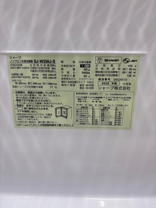 SHARP (シャープ) 3ドア冷蔵庫 SJ-W356J 2022年製 350L