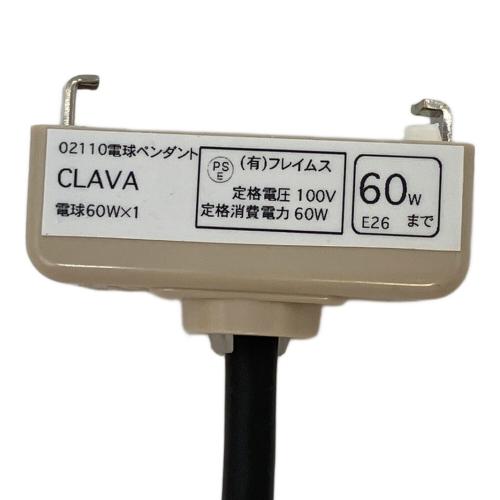 Clava (クラヴァ) ペンダントライト 電球