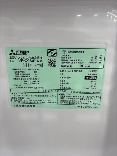 MITSUBISHI (ミツビシ) 3ドア冷蔵庫 MR-CG33E-W 2019年製 330L MITSUBISHI (ミツビシ) 3ドア冷蔵庫 MR-CG33E-W 2019年製 330L