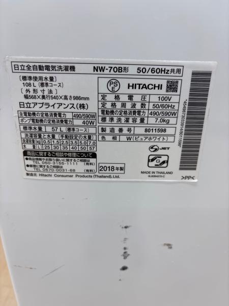 HITACHI (ヒタチ) 全自動洗濯機 NW-70B 2018年製｜トレファクONLINE