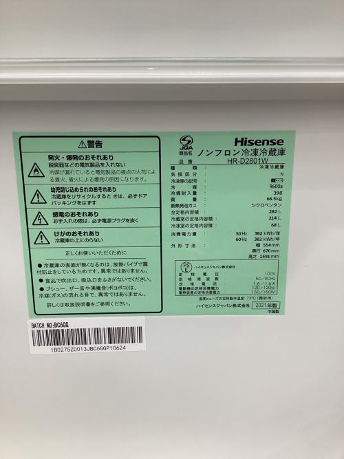 Hisense (ハイセンス) 3ドア冷蔵庫 HR-D2801W 2021年製 282L