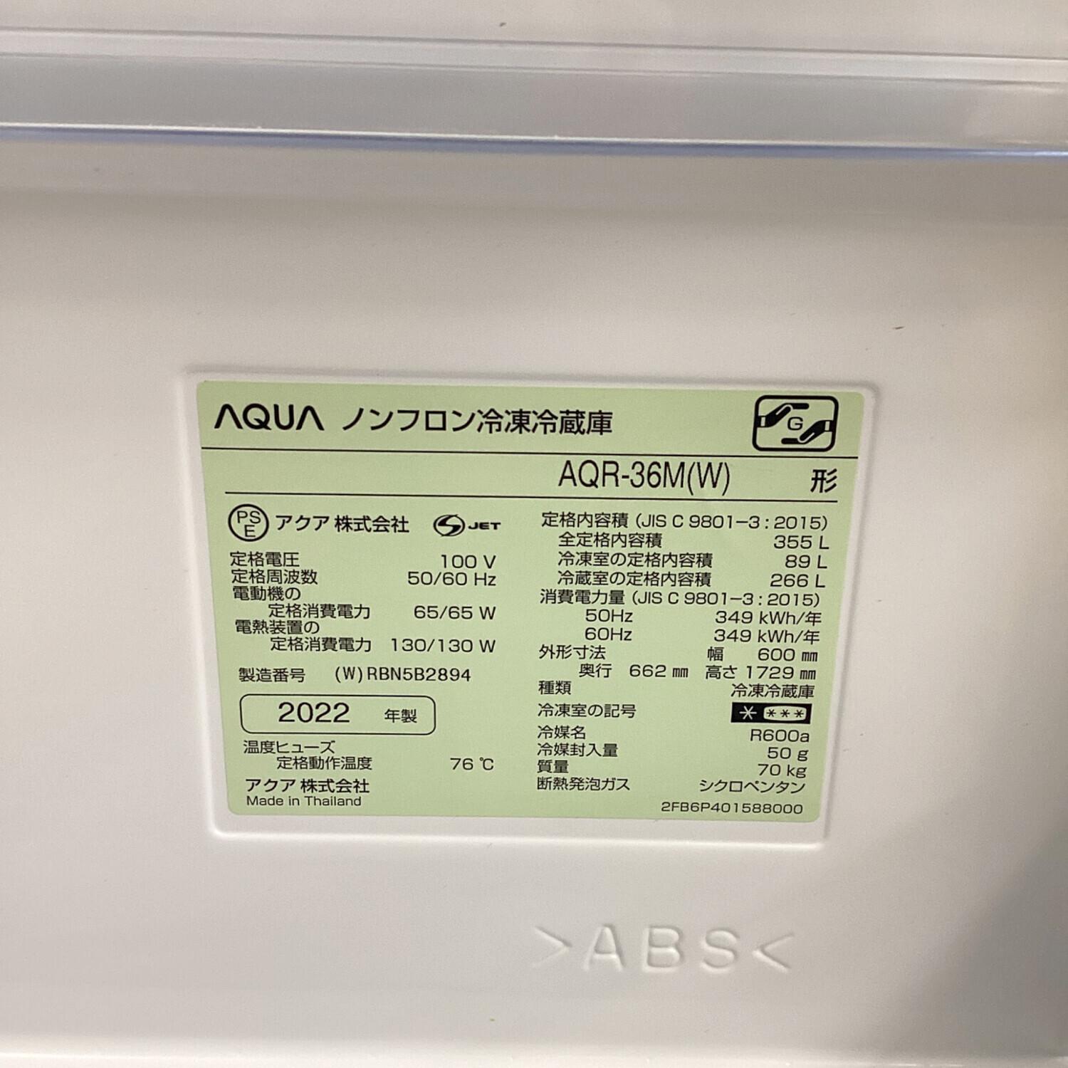 AQUA (アクア) 4ドア冷蔵庫 AQR-36M(W) 2022年製 100 355L