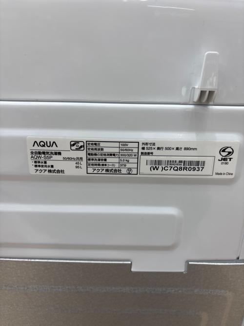 AQUA (アクア) 全自動洗濯機 AQW-S5P 2024年製