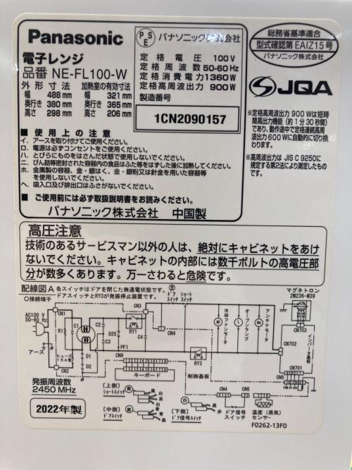 Panasonic (パナソニック) 電子レンジ NE-FL100-W 2022年製