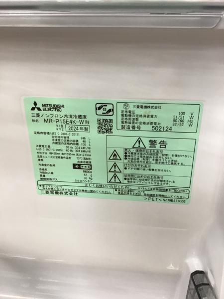 MITSUBISHI (ミツビシ) 2ドア冷蔵庫 MR-P15E4K 2024年製 146L
