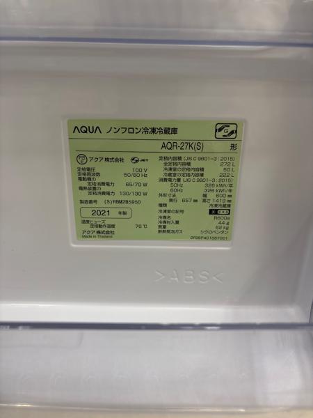 AQUA (アクア) 3ドア冷蔵庫 AQR-27K 2021年製 ※製氷皿欠品 272L